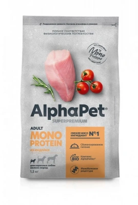 AlphaPet Superpremium Monoprotein (АльфаПет) 1,5кг из индейки сухой для взрослых собак мелких пород (652659) фото