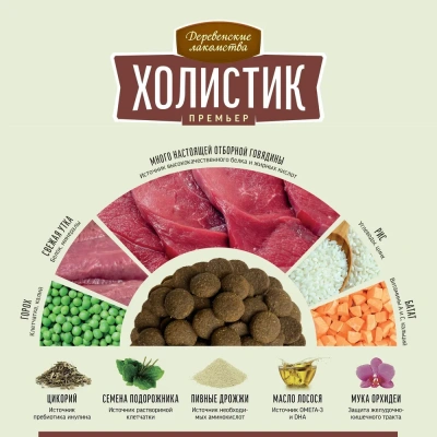 Деревенские лакомства Холистик Премьер 18кг говядина с рисом для собак средних и крупных пород (79213966) фото