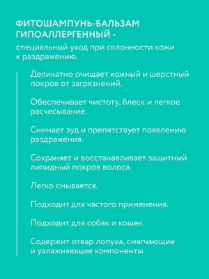 Шампунь-бальзам (VEDA) гипоаллергенный для собак и кошек 0,25л фото