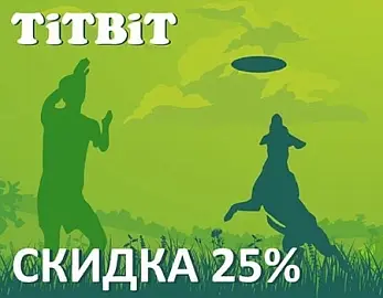 TiTBiT: скидка 25% на лакомства