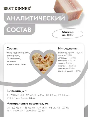 Best Dinner Cat Holistic 0,075г индейка с белой рыбой в желе для стерилизованных кошек (408375) фото