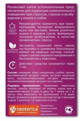 Relaxivet капли пероральные успокоительные для кошек и собак, 10мл фото Relaxivet капли пероральные успокоительные для кошек и собак, 10мл фото