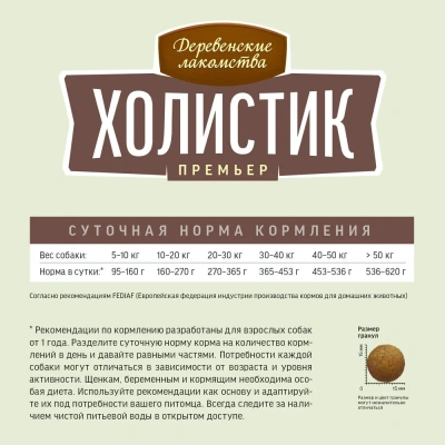 Деревенские лакомства Холистик Премьер 2кг ягненок с рисом для собак средних и крупных пород (79213881) фото