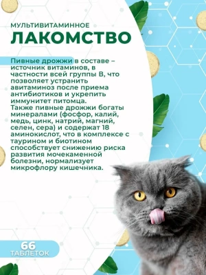 Triol 0,033кг лакомство мультивитаминное для кастрированных котов и стерилизованных кошек фото
