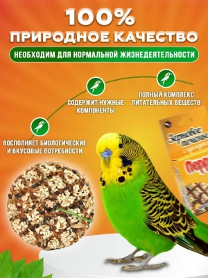 Перрико 0,04кг Зерновое печенье с кунжутом для птиц фото