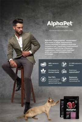 AlphaPet Superpremium (АльфаПет) 1,5кг c говядиной и печенью сухой для домашних кошек (650839) фото