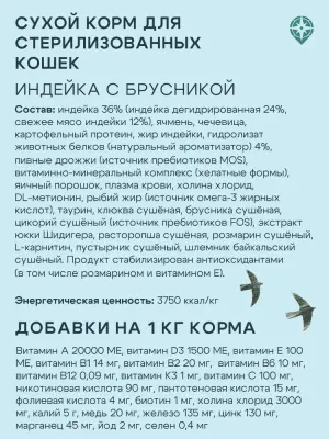 5115П ТерриториЯ Кавказ 0,35кг Индейка с брусникой для стерилизованных кошек фото