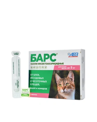 Барс капли (1пип) для кошек до 5кг NEW от блох, клещей, хейлетиелл, вшей, власоедов (ЛИЦЕНЗИЯ) фото Барс капли (1пип) для кошек до 5кг NEW от блох, клещей, хейлетиелл, вшей, власоедов (ЛИЦЕНЗИЯ) фото