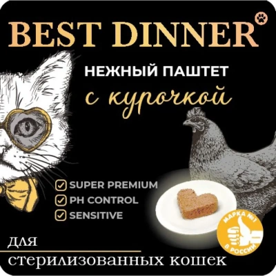 Best Dinner Cat Super Premium 0,1кг курица паштет для стерилизованных кошек (404605) фото