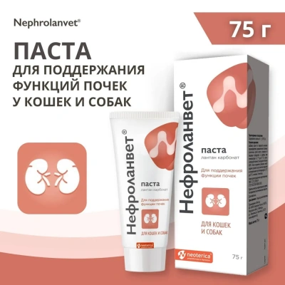 Нефроланвет 75г паста для поддержания функции почек для кошек и собак  Нефроланвет 75г паста для поддержания функции почек для кошек и собак