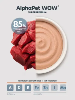 AlphaPet WOW (АльфаПет) 0,085кг пауч ягненок паштет для собак (655377) фото