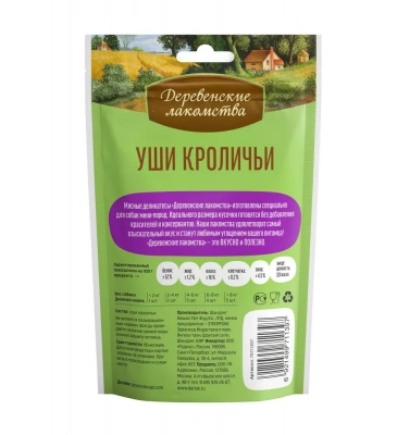 Деревенские лакомства 0,015кг уши кроличьи для собак  мини-пород (79711397) фото Деревенские лакомства 0,015кг уши кроличьи для собак  мини-пород (79711397) фото