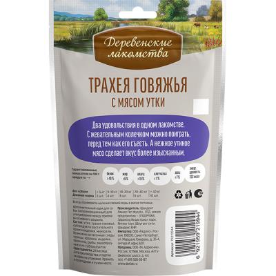 Деревенские лакомства 0,05кг трахея говяжья с мясом утки (79219944) New фото