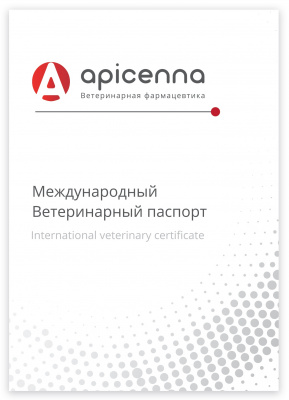 Ветеринарный паспорт Apicenna  (400шт/уп) Ветеринарный паспорт Apicenna  (400шт/уп)