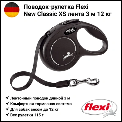 Рулетка (Flexi) Classic XS ремень 3м до 12кг черный Рулетка (Flexi) Classic XS ремень 3м до 12кг черный