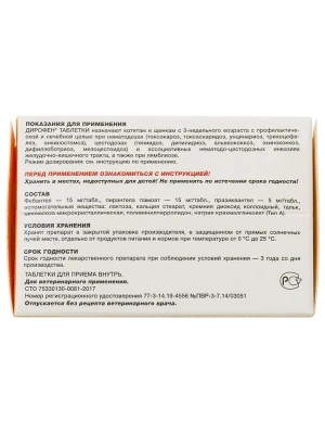 Дирофен антигельминтик, таблетки  120мг 6таб. для котят и щенков 1таб./1кг (ЛИЦЕНЗИЯ) фото Дирофен антигельминтик, таблетки  120мг 6таб. для котят и щенков 1таб./1кг (ЛИЦЕНЗИЯ) фото