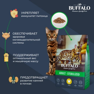 Баффало Mr.Buffalo Sterilized 10кг с курицей сухой корм для стерилизованных кошек (078625) фото