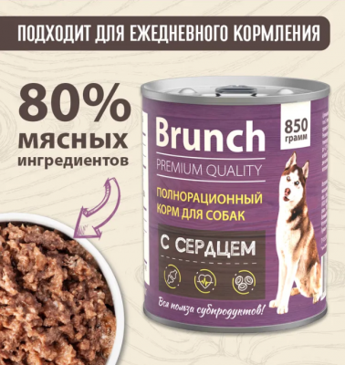 Brunch 0,85кг с сердцем консервы для собак (233901) NEW фото