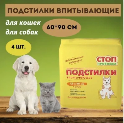 Пеленки (СТОП-ПРОБЛЕМА)  гелевые 90*60см (4шт) Пеленки (СТОП-ПРОБЛЕМА)  гелевые 90*60см (4шт)