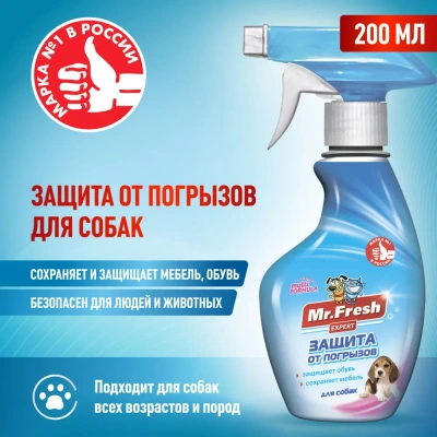 Спрей (Mr.Fresh) 0,2л MF Expert защита от погрызов для собак Спрей (Mr.Fresh) 0,2л MF Expert защита от погрызов для собак