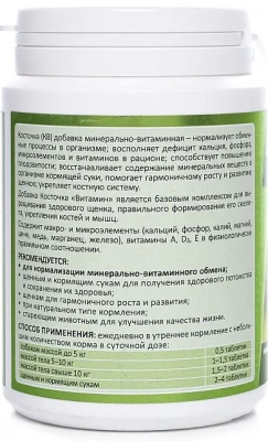 Косточка (АВЗ) 0,2кг витаминно-минеральная добавка КВ (витамин) для собак, 100таб NEW фото