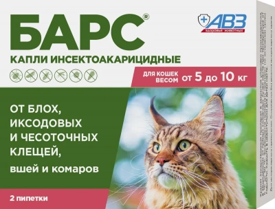 Барс капли (2пип) для кошек от 5кг до 10кг NEW от блох, клещей, хейлетиелл, вшей, власоедов (ЛИЦЕНЗИЯ) Барс капли (2пип) для кошек от 5кг до 10кг NEW от блох, клещей, хейлетиелл, вшей, власоедов (ЛИЦЕНЗИЯ) фото