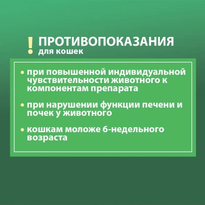 Supramil эмульсия для кошек массой от 2 кг (ЛИЦЕНЗИЯ) фото