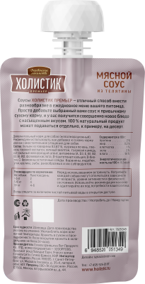 Деревенские лакомства 0,09кг Холистик Премьер Мясной соус из телятины для собак (76051349) фото