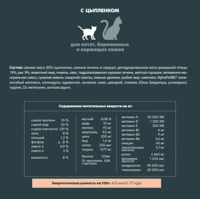 AlphaPet Superpremium (АльфаПет) 3кг с цыпленком сухой для котят, беременных и кормящих кошек (650921) фото AlphaPet Superpremium (АльфаПет) 3кг с цыпленком сухой для котят, беременных и кормящих кошек (650921) фото
