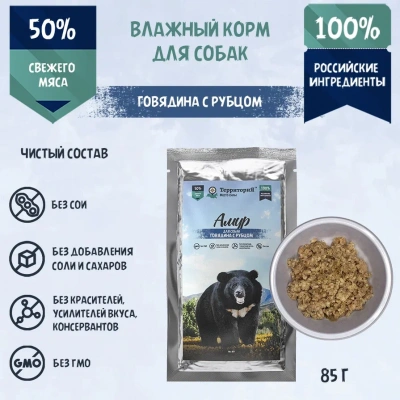 ТерриториЯ Амур 0,085кг говядина с рубцом влажный для собак (562227) ТерриториЯ Амур 0,085кг говядина с рубцом влажный для собак (562227) фото