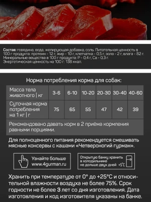 Четвероногий гурман 0,1кг Golden Line Говядина натуральная в желе консервы для собак фото Четвероногий гурман 0,1кг Golden Line Говядина натуральная в желе консервы для собак фото