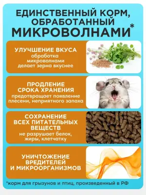 Mikimeals Complex 0,5кг корм для шиншилл и дегу (520547) фото