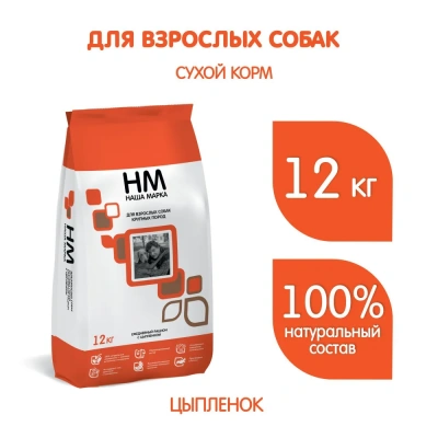 Наша Марка 12кг цыпленок сухой для собак крупных пород фото