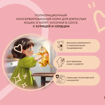 Edel Cat 0,085кг курица и сердце кусочки в соусе для кошек и котят (405367) фото
