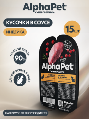 AlphaPet Superpremium (АльфаПет) 0,08кг индейка и брусника мясные кусочки в соусе для стерилизованных кошек (655728)