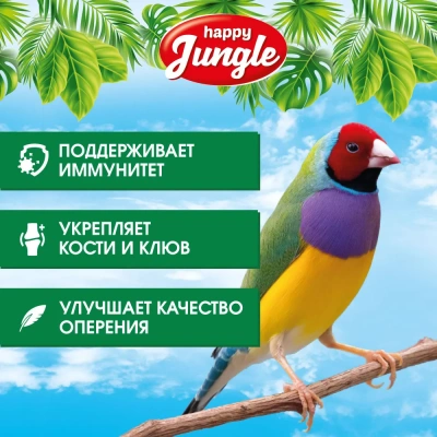 Happy Jungle 0,5кг корм для экзотических птиц (14) фото Happy Jungle 0,5кг корм для экзотических птиц (14) фото