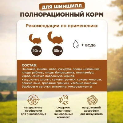 Микимилс (Mikimeals) 0,8кг корм для шиншилл (477078) фото Микимилс (Mikimeals) 0,8кг корм для шиншилл (477078) фото
