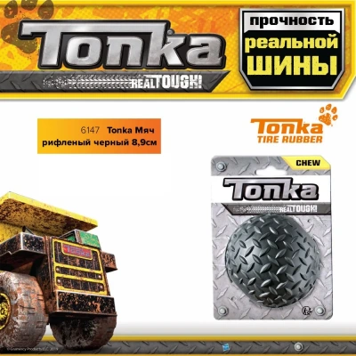 Мяч (Tonka) рифленый черный, 8,9см фото