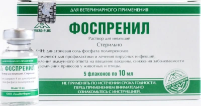 Фоспренил (Микро плюс) профилактика вирусных заболеваний 10мл (ЛИЦЕНЗИЯ)