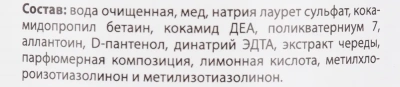 Шампунь (Пчелодар) 250мл с медом и чередой для собак (30) фото Шампунь (Пчелодар) 250мл с медом и чередой для собак (30) фото