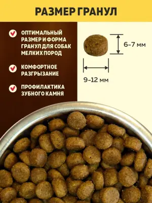 Brooksfield Adult Dog Small Breed 0,7кг говядина/рис сухой для собак (354417) фото
