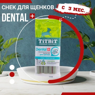 TiTBiT  DENTAL + Снек 0,03кг с телятиной для щенков маленьких пород  фото