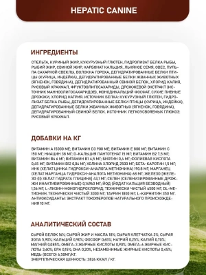 Farmina (Фармина) Vet Life Dog Hepatic 12кг при печеночной недостаточности сухой для собак (5089) фото Farmina (Фармина) Vet Life Dog Hepatic 12кг при печеночной недостаточности сухой для собак (5089) фото