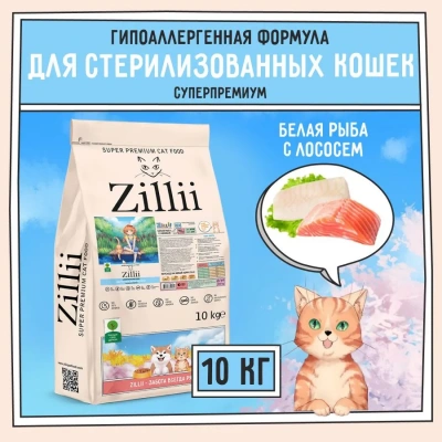 ZILLII (Зилли) Cat Sterilized Light 10кг белая рыба и лосось сухой для кошек с избыточным весом (350822) ZILLII (Зилли) Cat Sterilized Light 10кг белая рыба и лосось сухой для кошек с избыточным весом (350822) фото