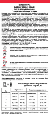 Наша Марка 10кг говядина и овощи сухой корм для взрослых кошек фото Наша Марка 10кг говядина и овощи сухой корм для взрослых кошек фото
