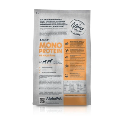 AlphaPet Superpremium Monoprotein (АльфаПет) 2кг из индейки сухой для взрослых собак средних и крупных пород (652673) фото