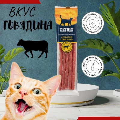TiTBiT 0,02кг Золотая коллекция колбаски Сливочные для кошек фото TiTBiT 0,02кг Золотая коллекция колбаски Сливочные для кошек фото