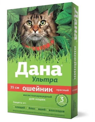 Дана Ультра ошейник (3мес) 35см от блох, клещей для кошек, красный (ЛИЦЕНЗИЯ) Дана Ультра ошейник (3мес) 35см от блох, клещей для кошек, красный (ЛИЦЕНЗИЯ)