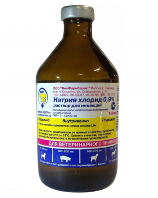 Натрия Хлорид 0,9%,100 мл БФГ (ЛИЦЕНЗИЯ)
