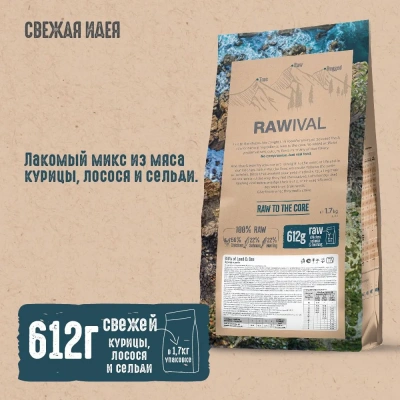RAWIVAL Gifts of Land & Sea курица и рыба для котят, 1,7 кг фото RAWIVAL Gifts of Land & Sea курица и рыба для котят, 1,7 кг фото